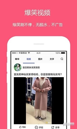 内涵短视频安卓免费版图1
