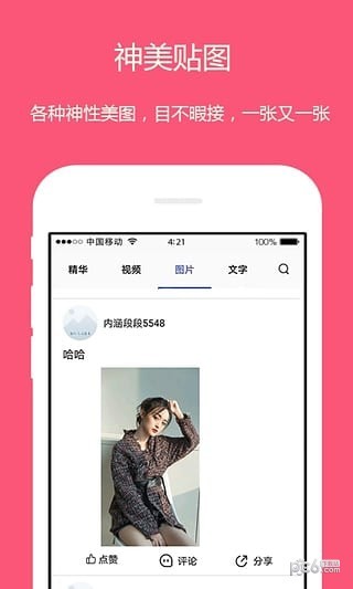 内涵短视频安卓免费版图2
