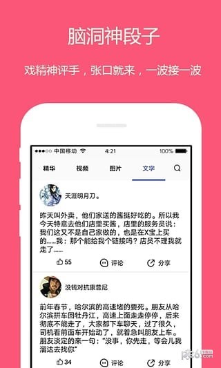 内涵短视频安卓免费版图3