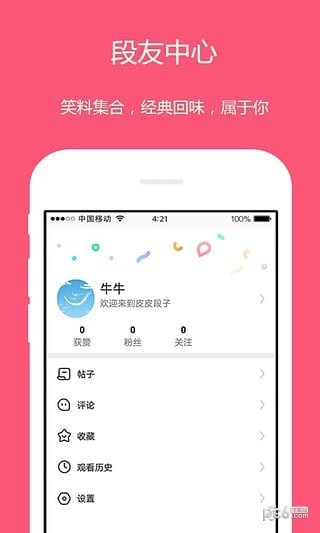 内涵短视频安卓免费版图4