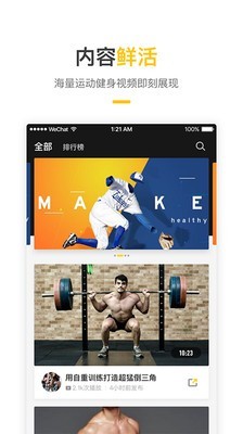 豹哥健身手机免费版图1