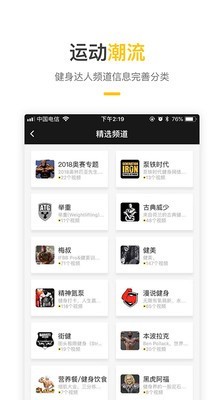 豹哥健身手机免费版图2