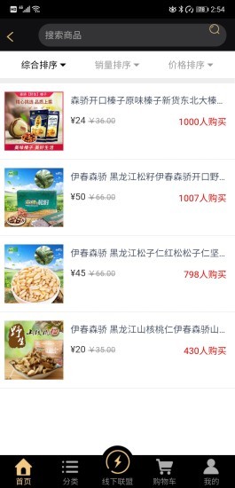 绿淘鲜手机正版图1