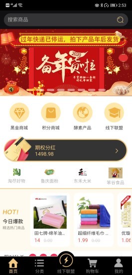 绿淘鲜手机正版图2