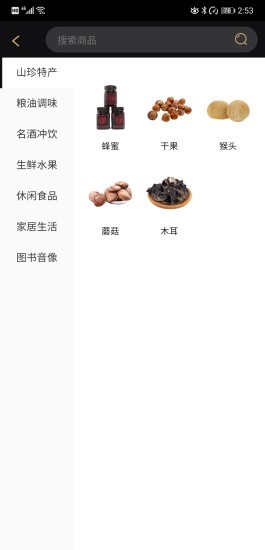 绿淘鲜手机正版图4