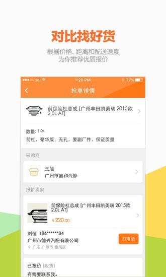 好汽配免费版