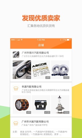 好汽配免费版