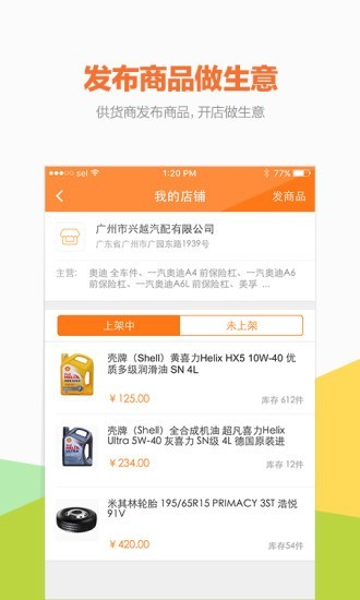 好汽配免费版