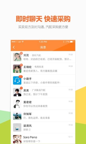 好汽配免费版