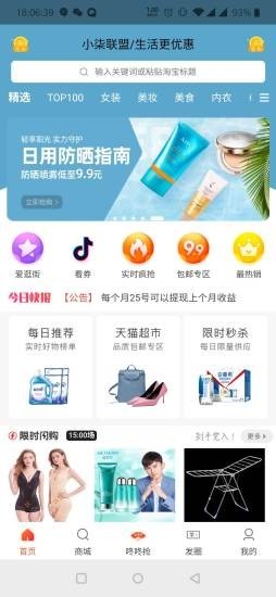 小柒联盟官方正版图3