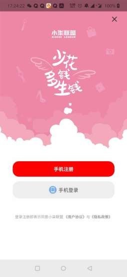小柒联盟官方正版图4