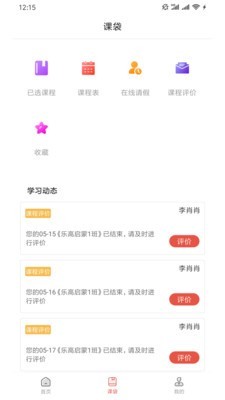 课袋管家手机最新版图1