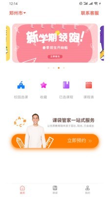 课袋管家手机最新版图2