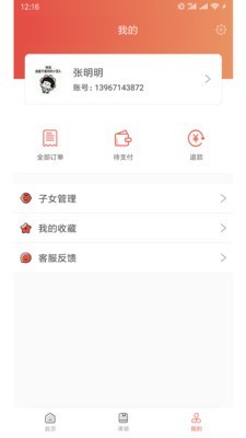 课袋管家手机最新版图3