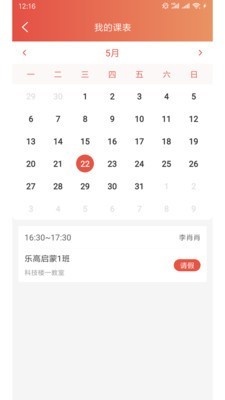 课袋管家手机最新版图4