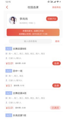 课袋管家手机最新版图5