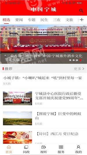 中国宁城手机版