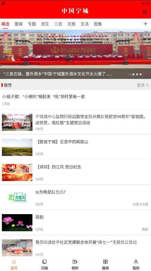 中国宁城手机版