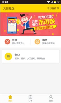 大白社区最新版