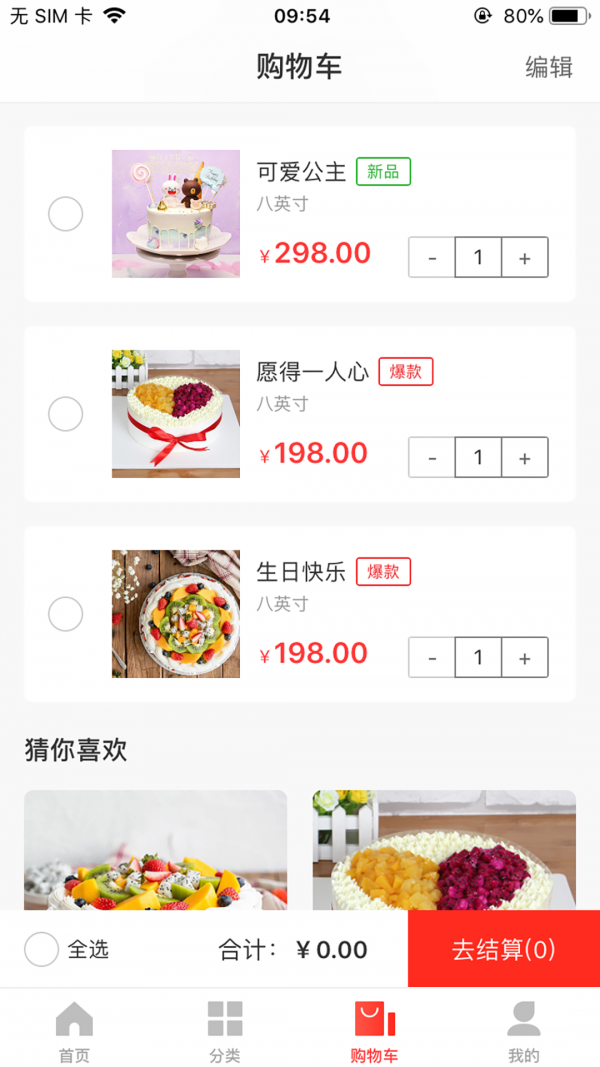 七彩蛋糕手机正版