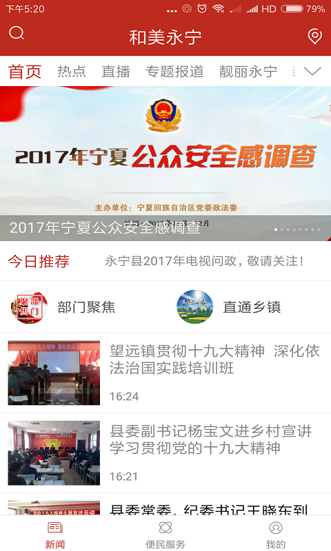 和美永宁手机正版