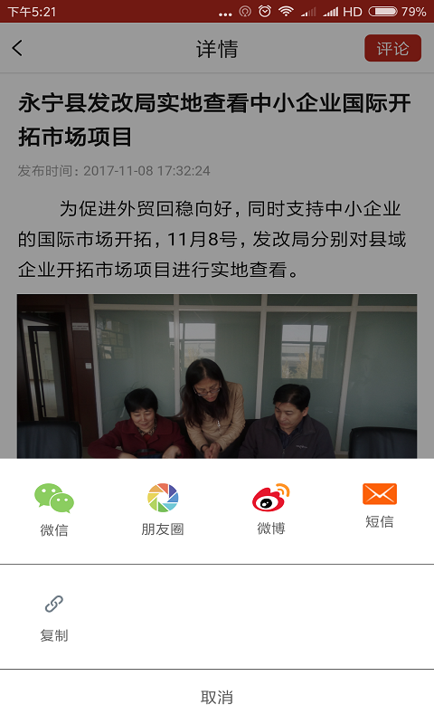 和美永宁手机正版