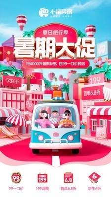 小猪短租(1)