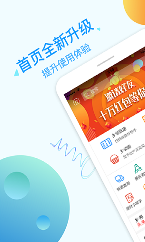 乡邻手机最新版