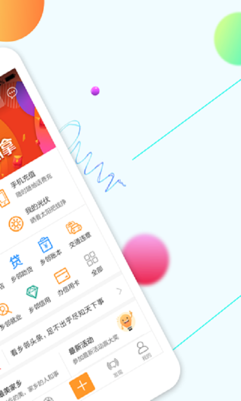 乡邻手机最新版
