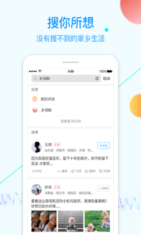 乡邻手机最新版