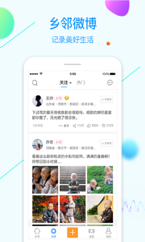 乡邻手机最新版