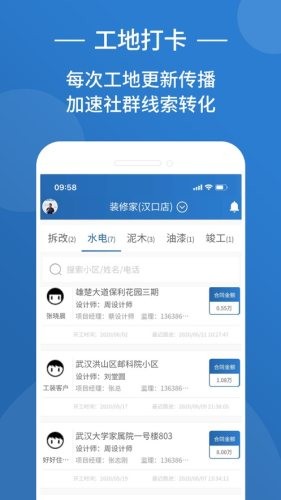装修格子最新版