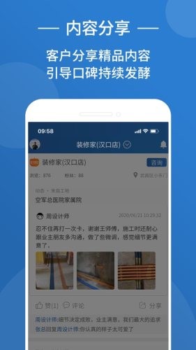 装修格子最新版