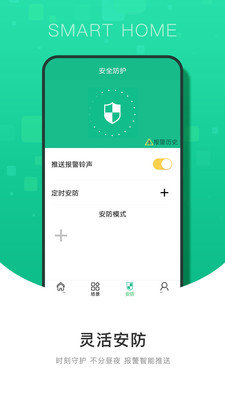 有你物联安卓免费版