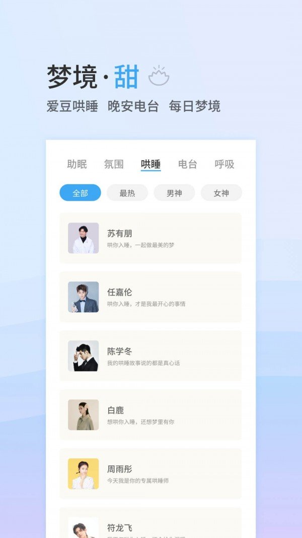 小睡眠最新版
