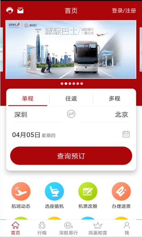 深圳航空免费版