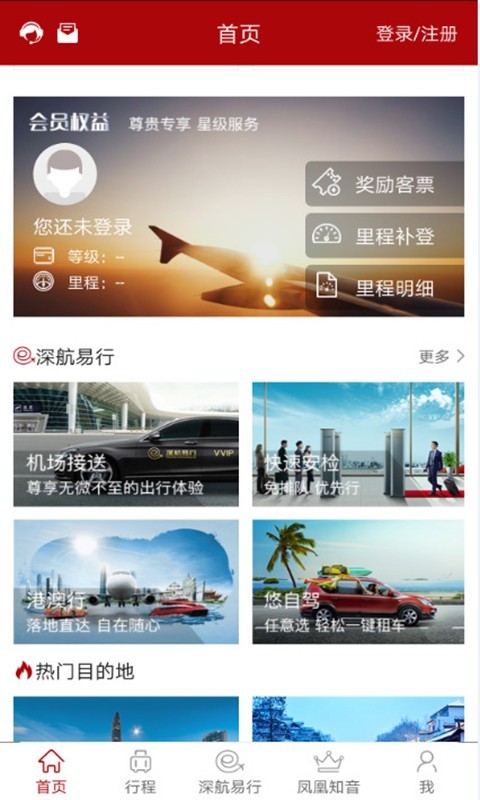 深圳航空免费版
