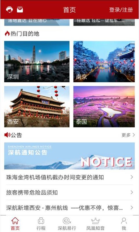 深圳航空免费版