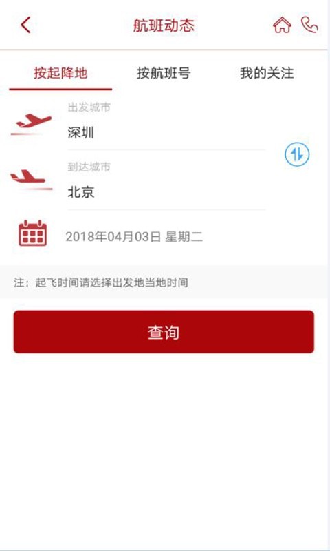 深圳航空免费版