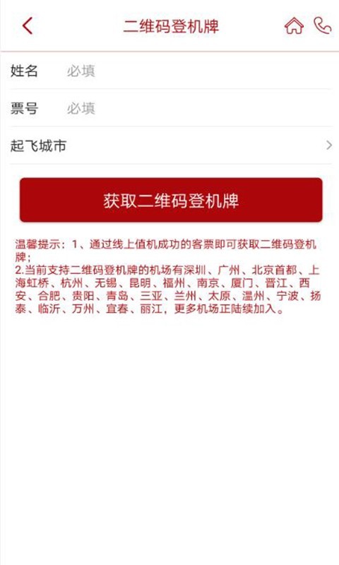 深圳航空免费版