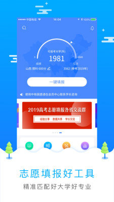 高考志愿填报手机最新版
