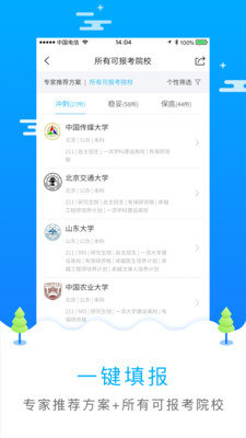 高考志愿填报手机最新版