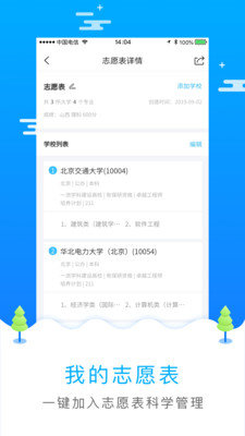 高考志愿填报手机最新版
