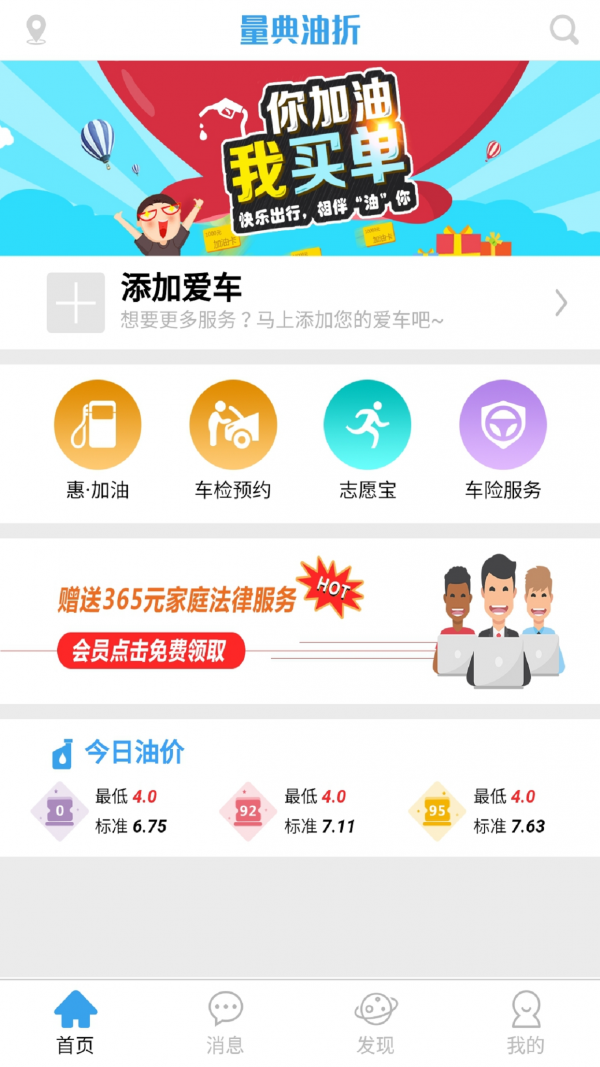 量典油折安卓版