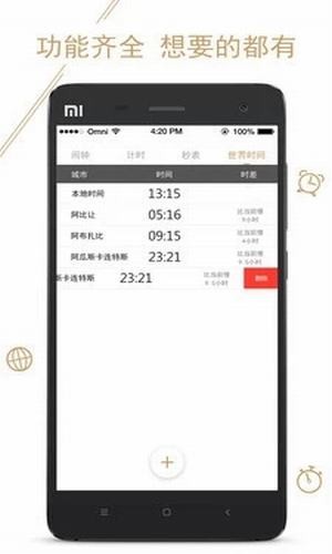 叮叮闹钟无广告版图3