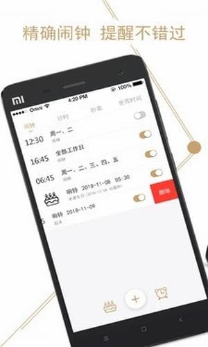 叮叮闹钟无广告版图5