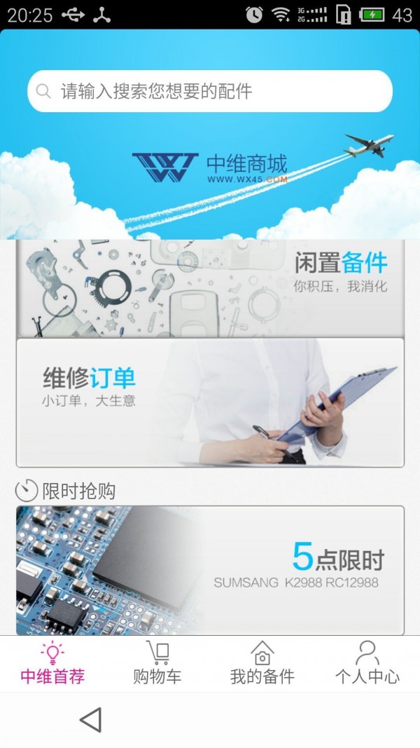 中维商城无广告版图2