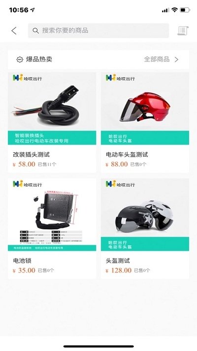 哈哎出行安卓版