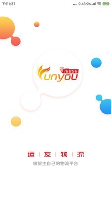 168物流官方最新版