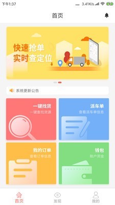 168物流官方最新版